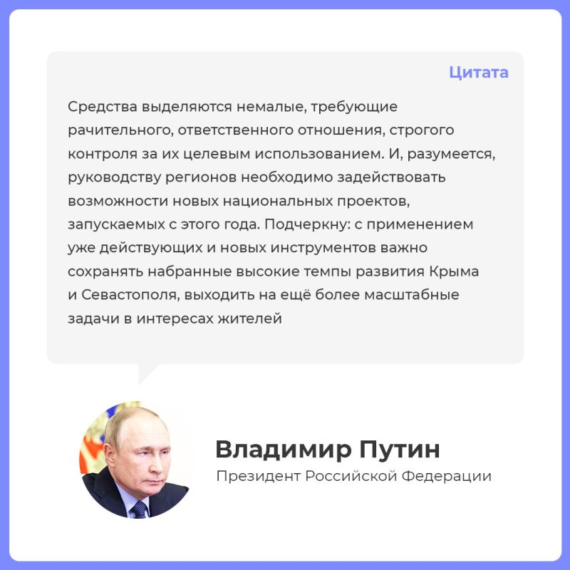 Путин о развитии Крыма