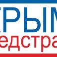 «Крыммедстрах»: десять лет работы