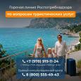 В Крыму до 7 июня работает горячая линия для потребителей туристических услуг