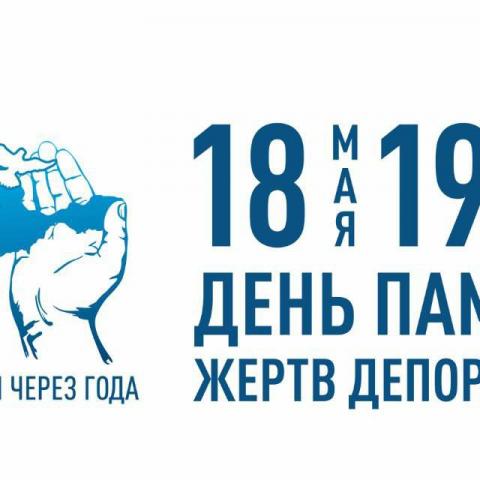 Юрий Нимченко: 18 мая – День памяти жертв депортации народов Крыма